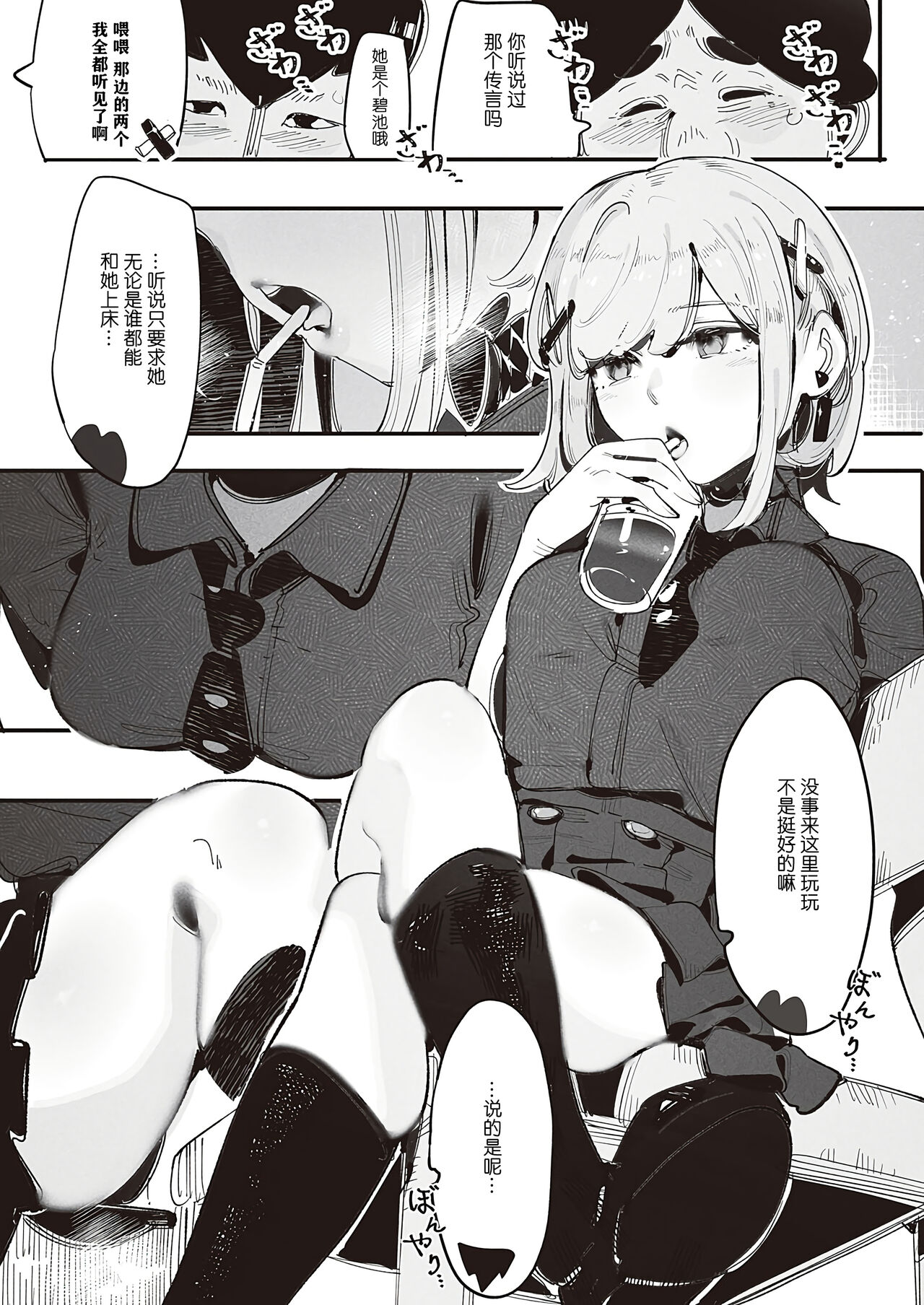 [GSUS] Kuzaki Sempai No Oppai Dessin (COMIC ExE 45) | 久崎前辈的欧派素描 [Chinese] [Liane个人汉化] [Digital] - Page 6