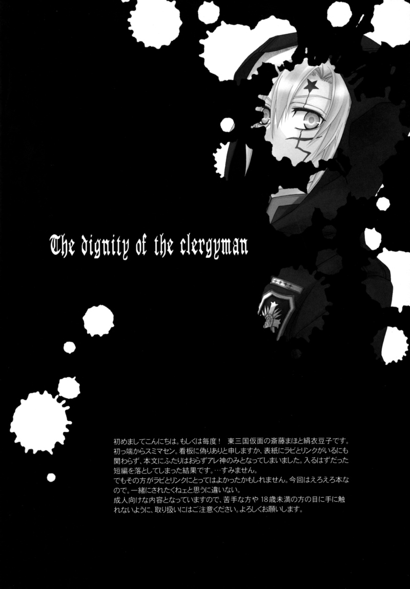 Seishokusha no Hinkaku | The dignity of the clergyman - Page 3