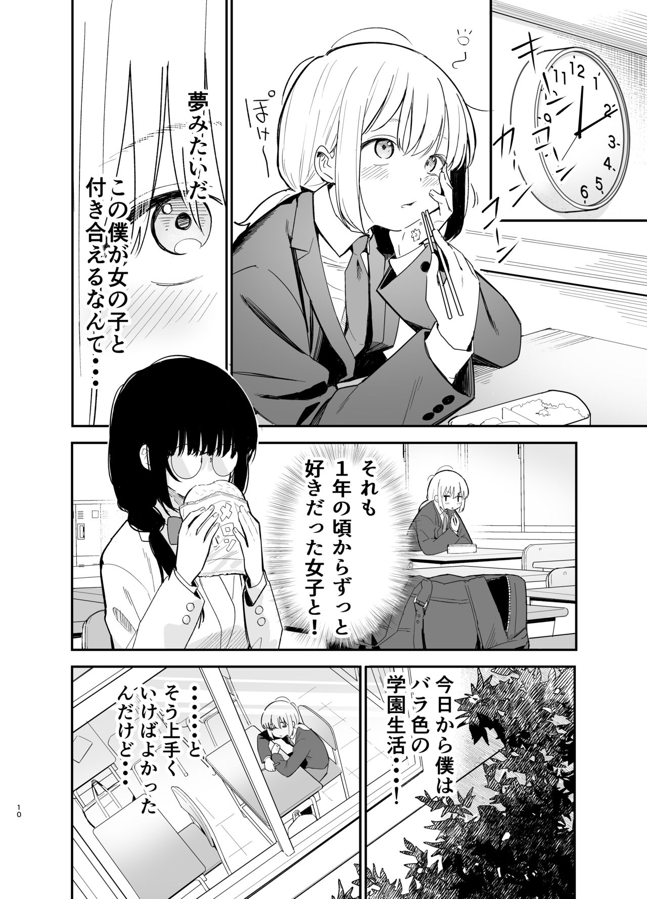 Soushi Souai. - Page 10