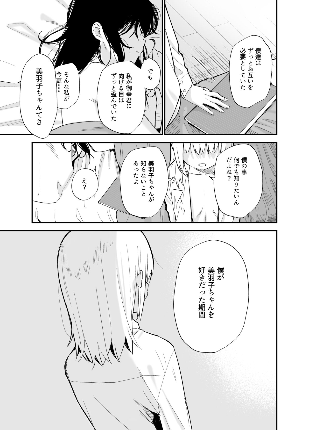 Soushi Souai. - Page 106