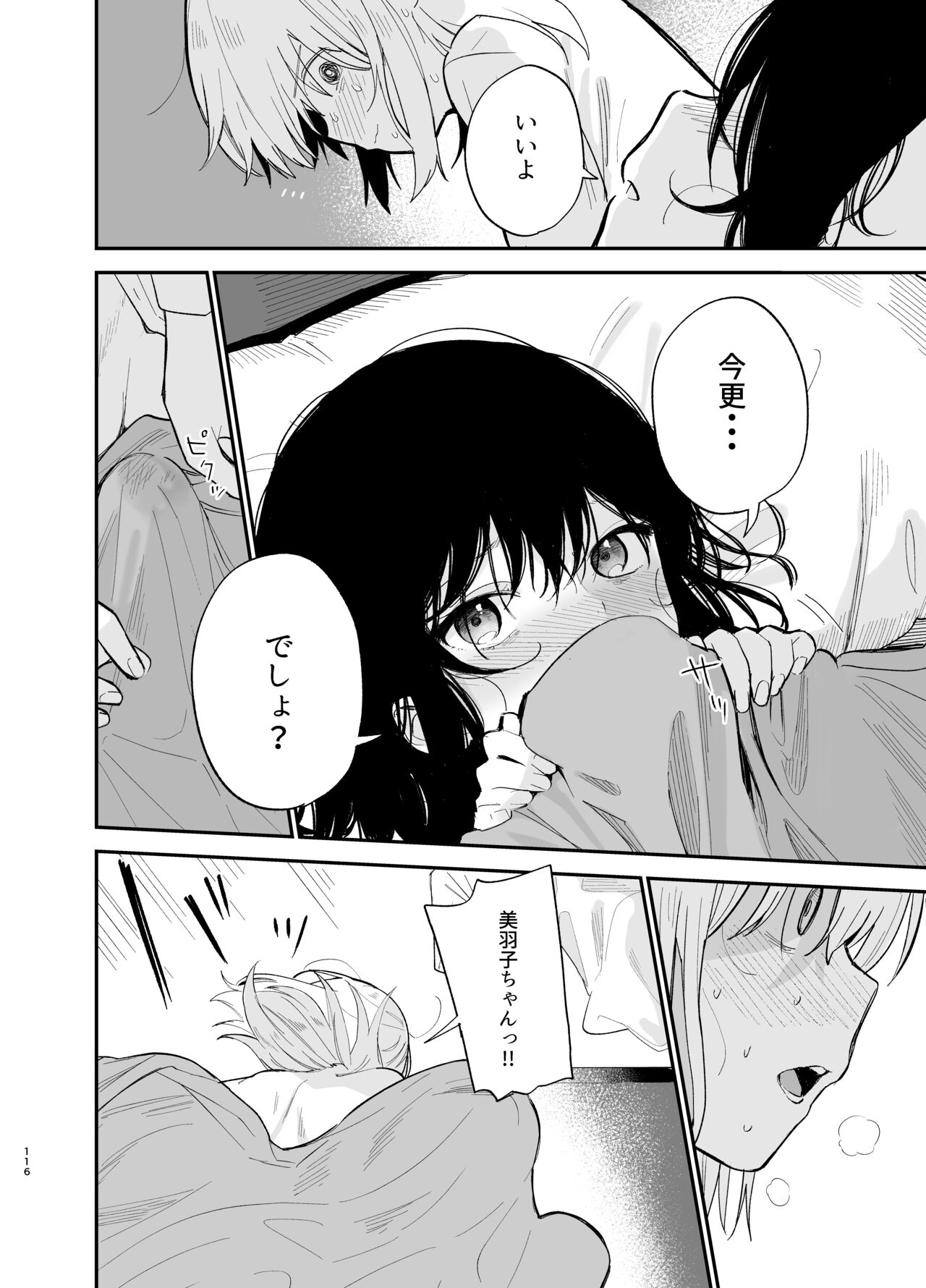 Soushi Souai. - Page 115