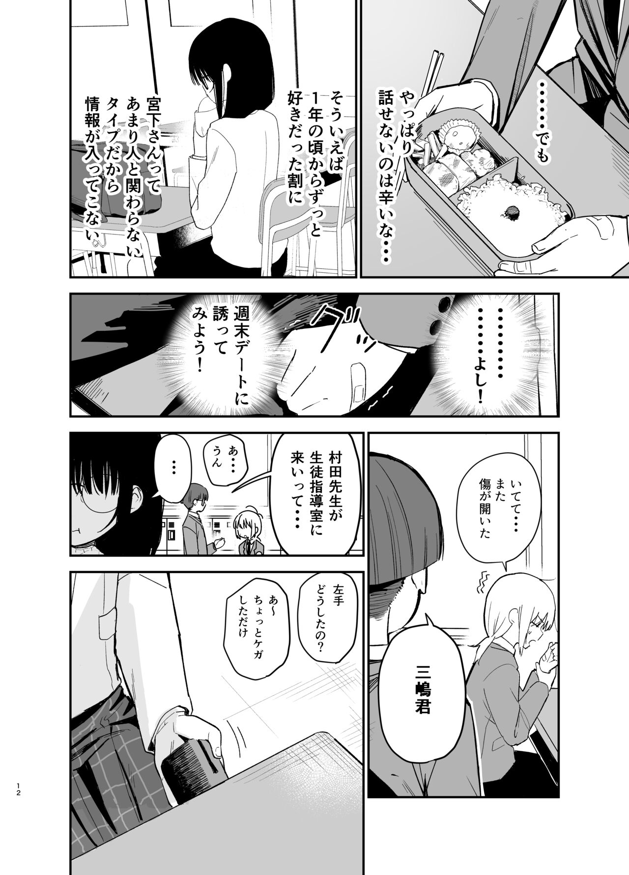 Soushi Souai. - Page 12
