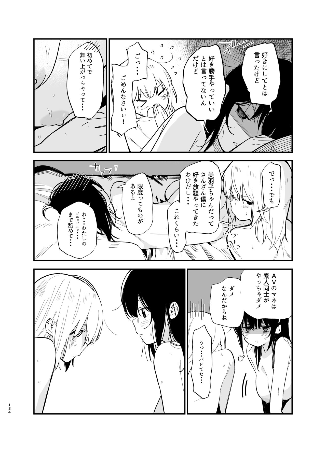 Soushi Souai. - Page 133