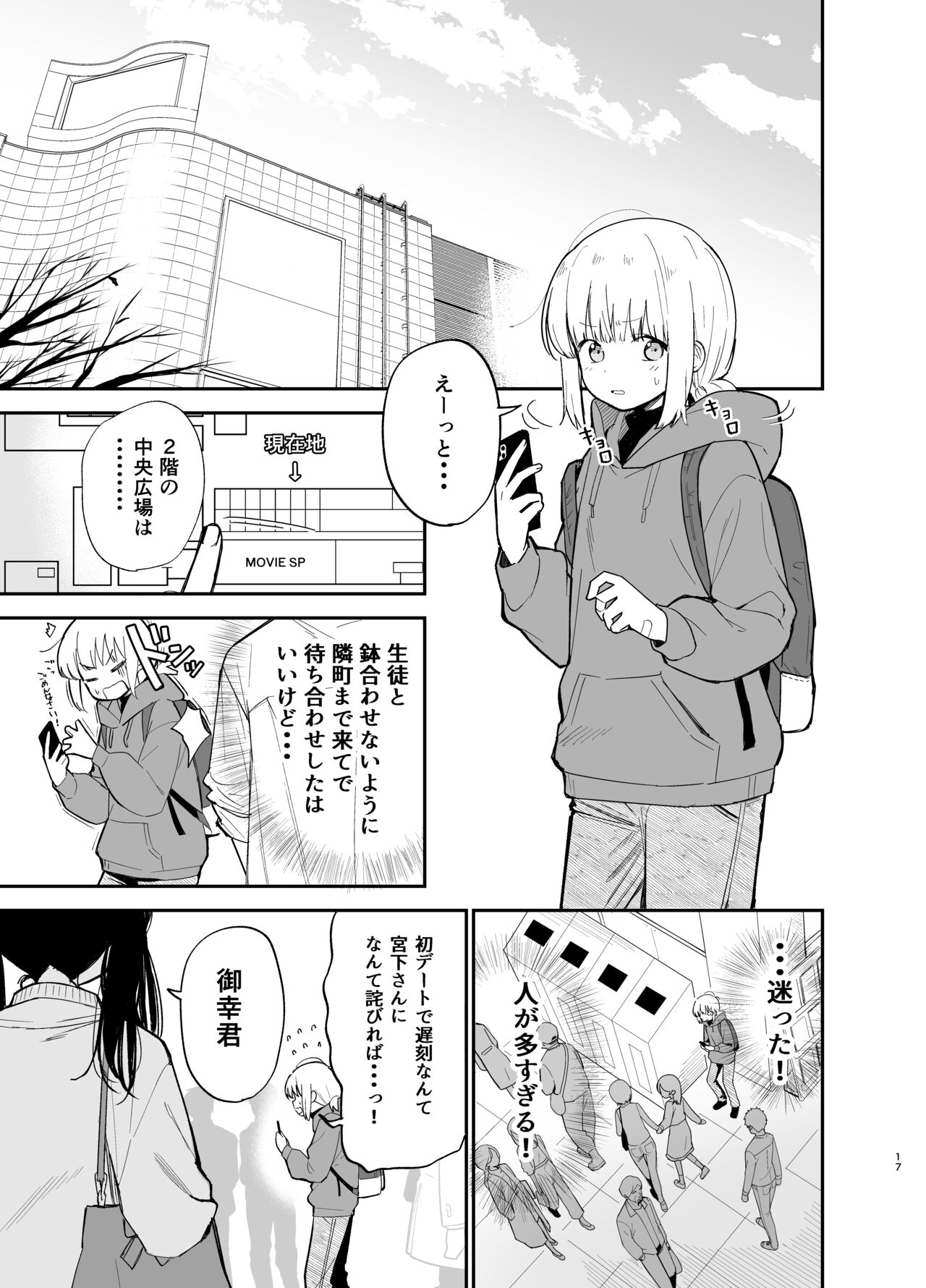 Soushi Souai. - Page 17