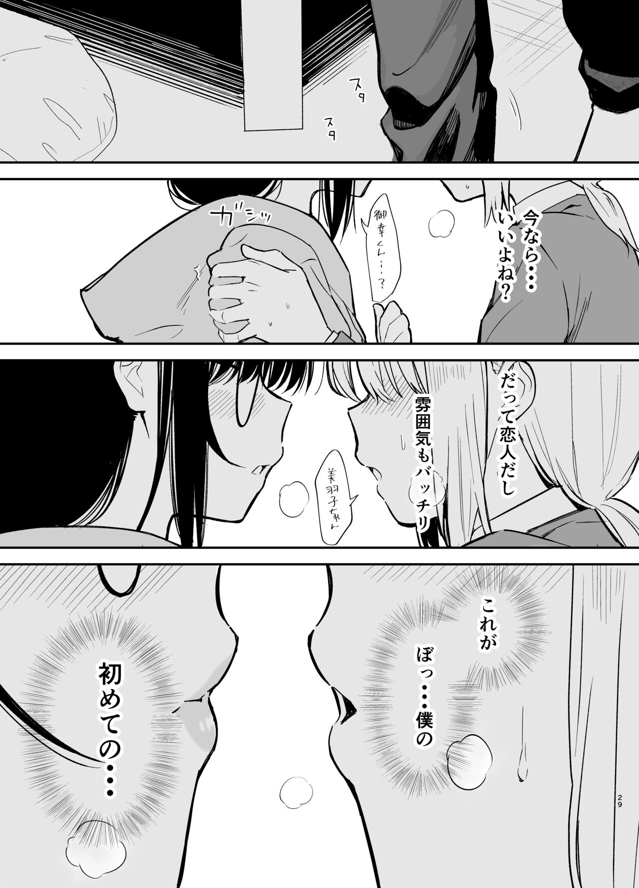 Soushi Souai. - Page 29