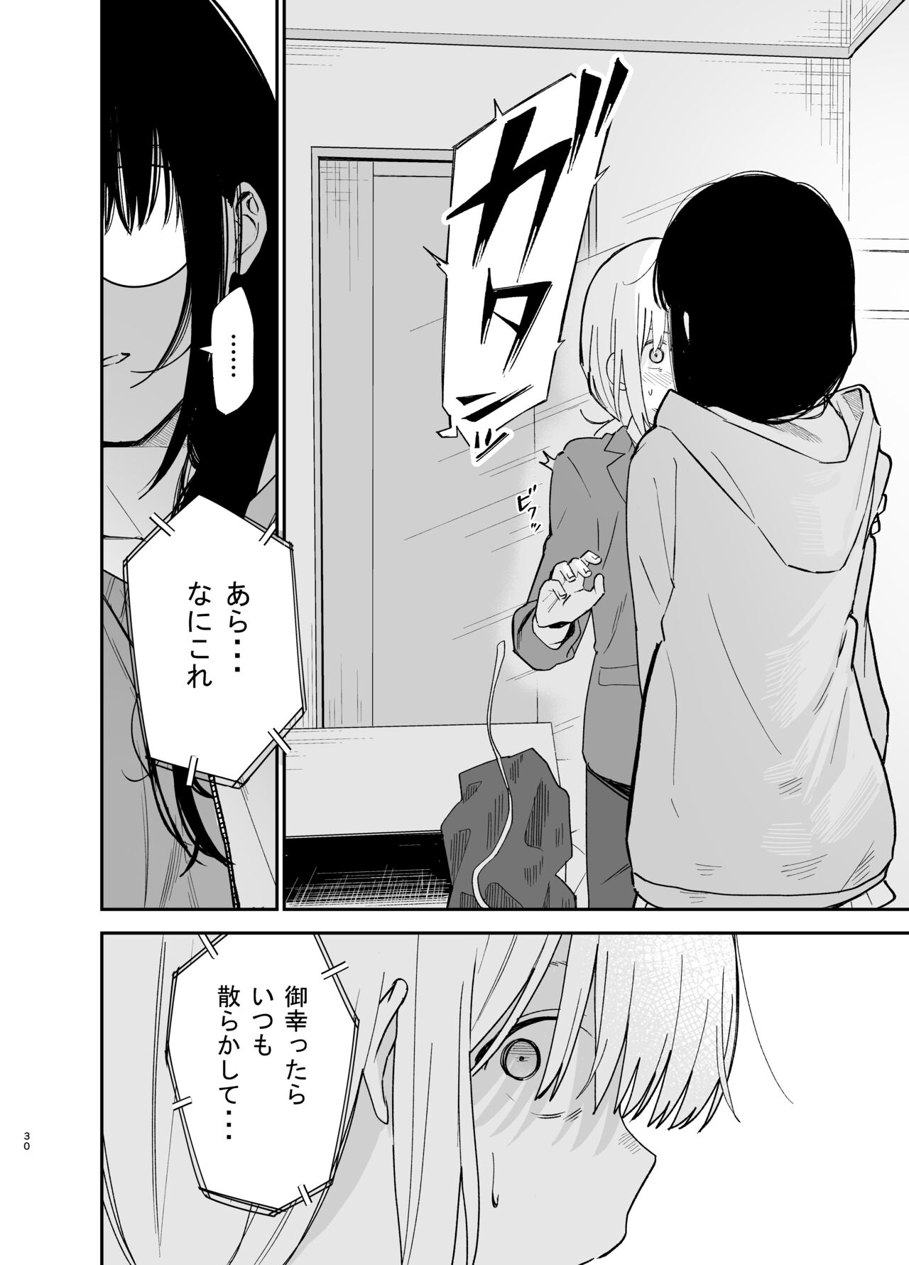 Soushi Souai. - Page 30