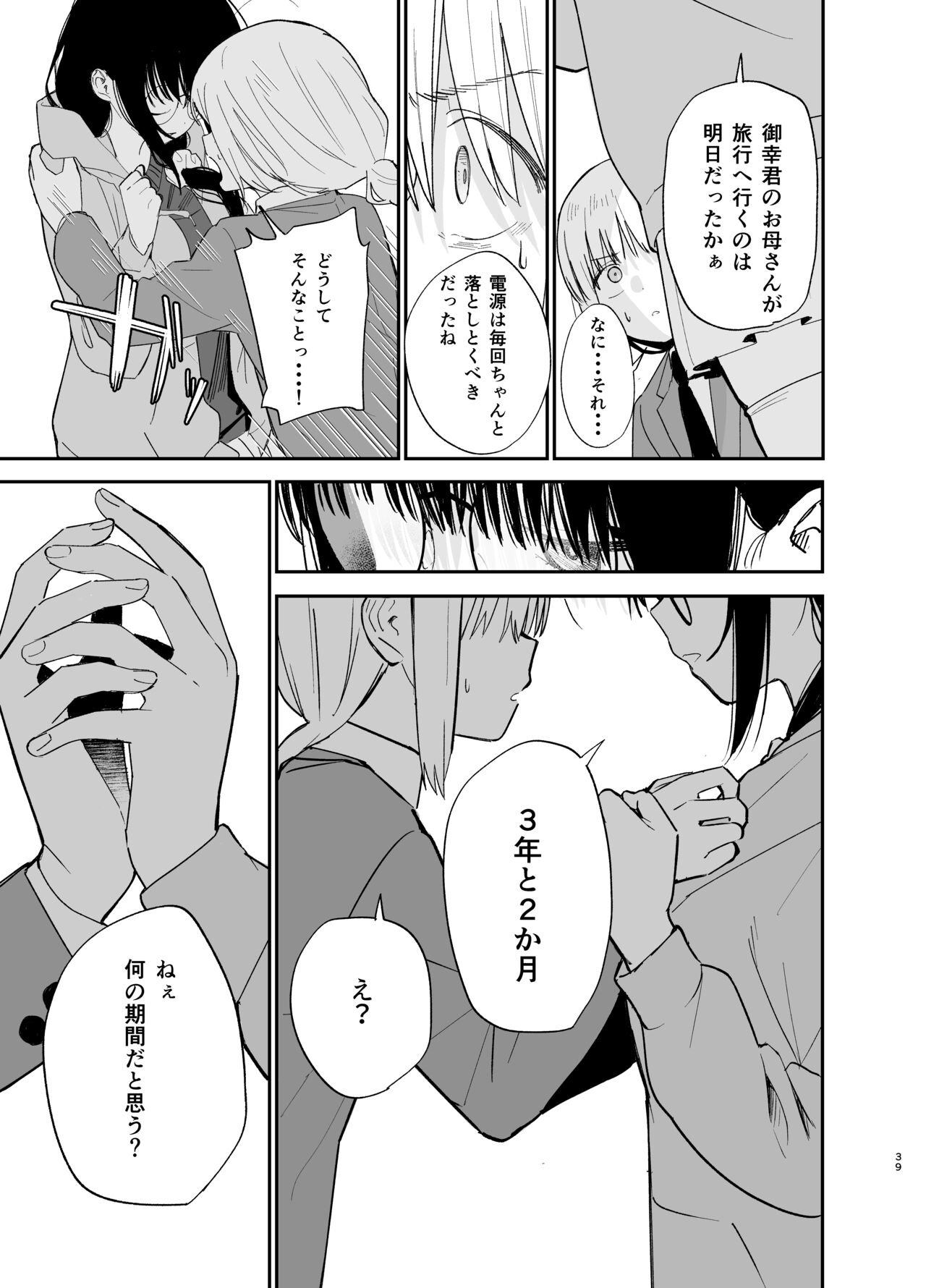 Soushi Souai. - Page 39