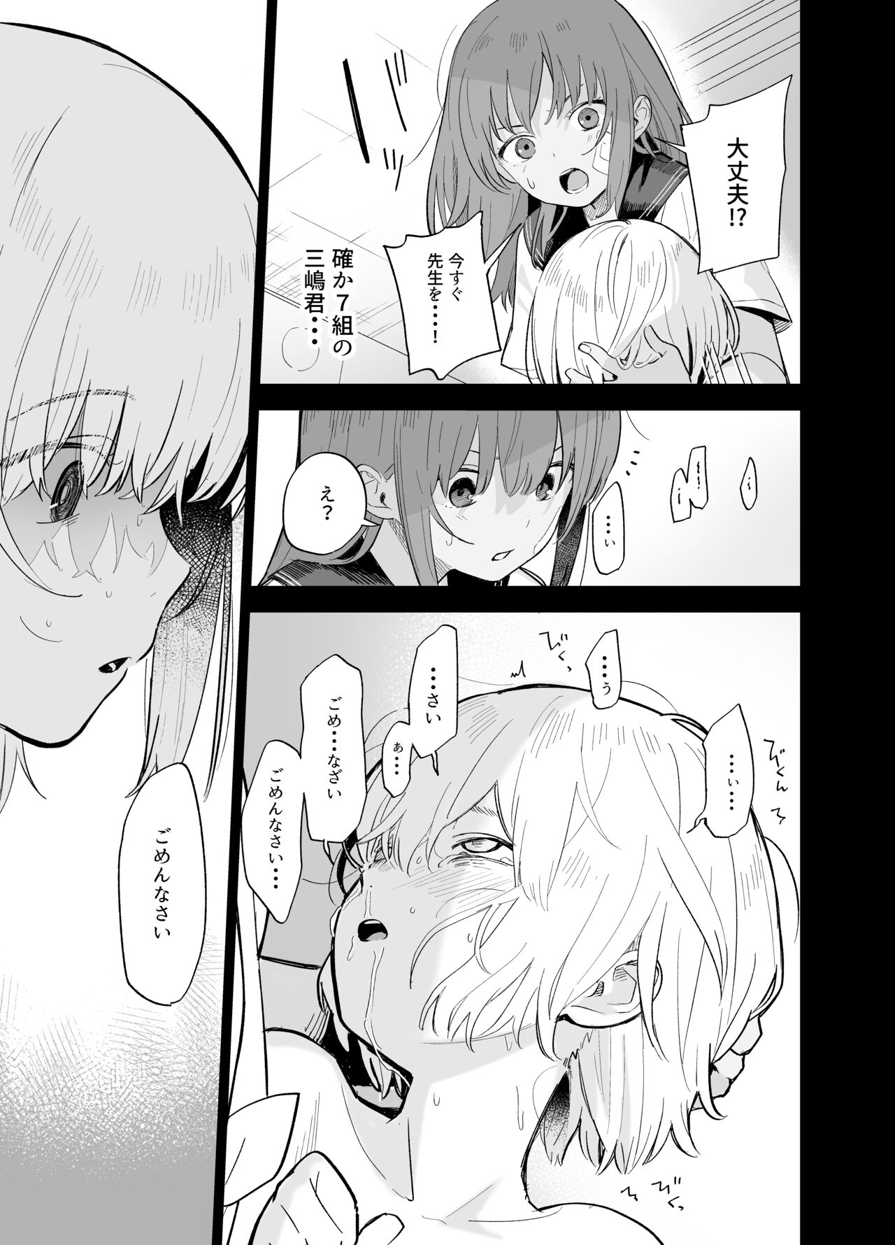 Soushi Souai. - Page 47
