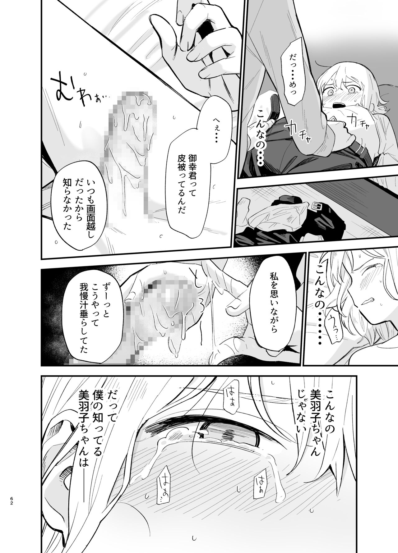 Soushi Souai. - Page 61