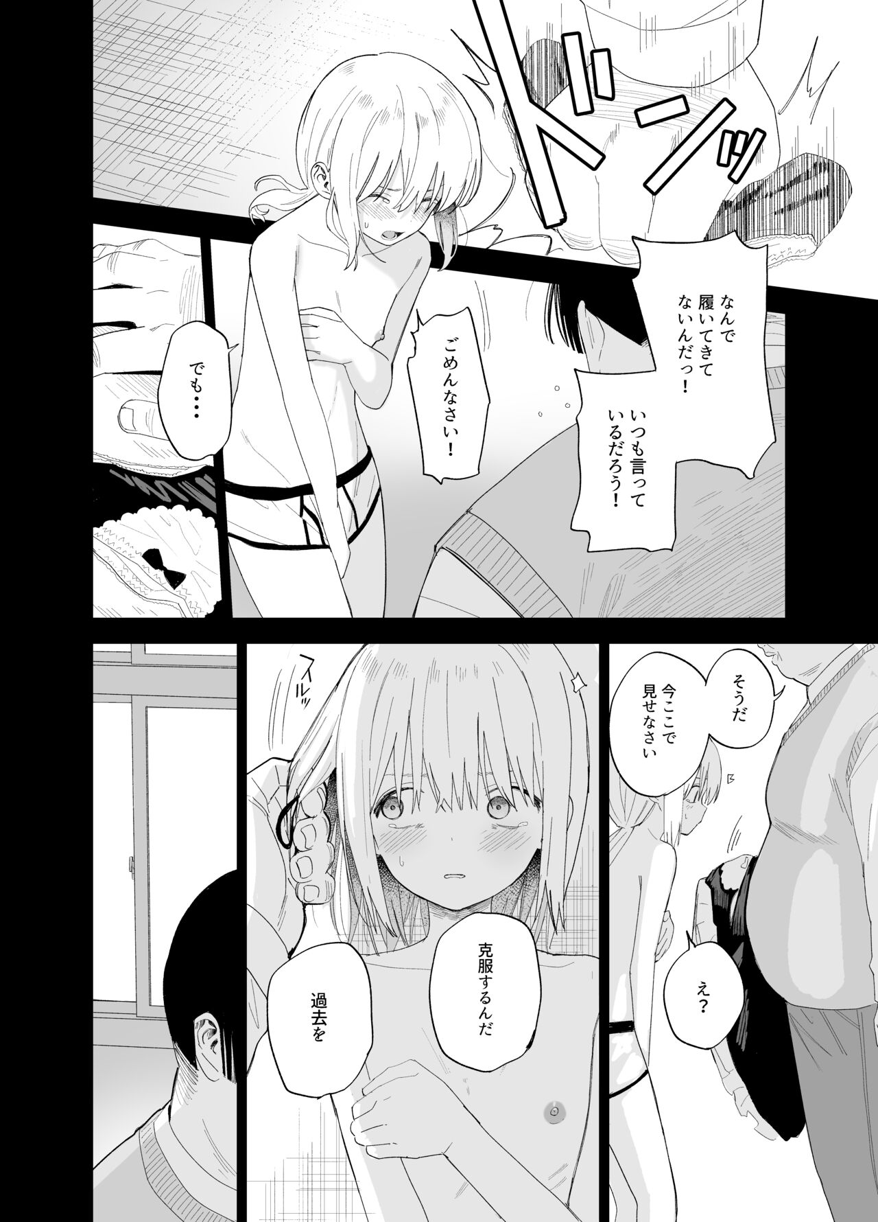 Soushi Souai. - Page 81