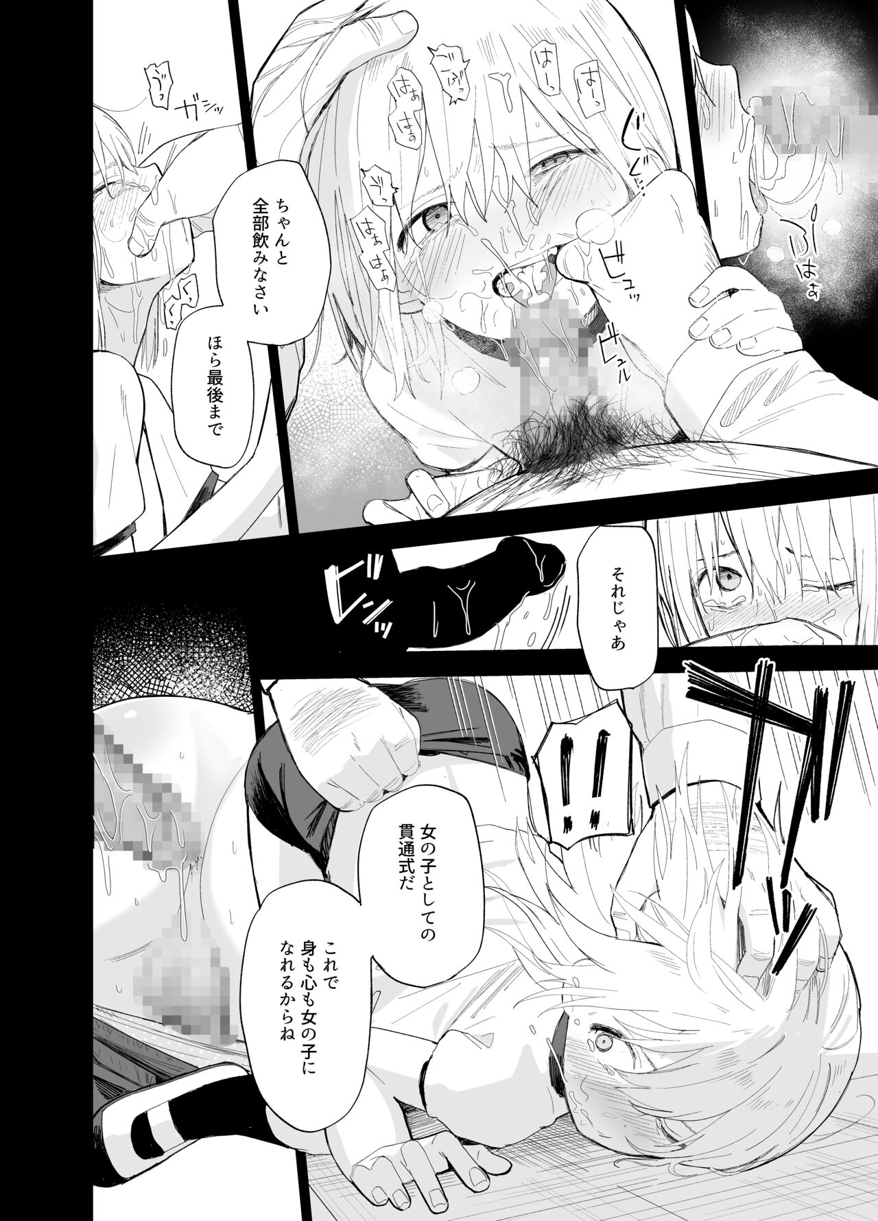 Soushi Souai. - Page 83