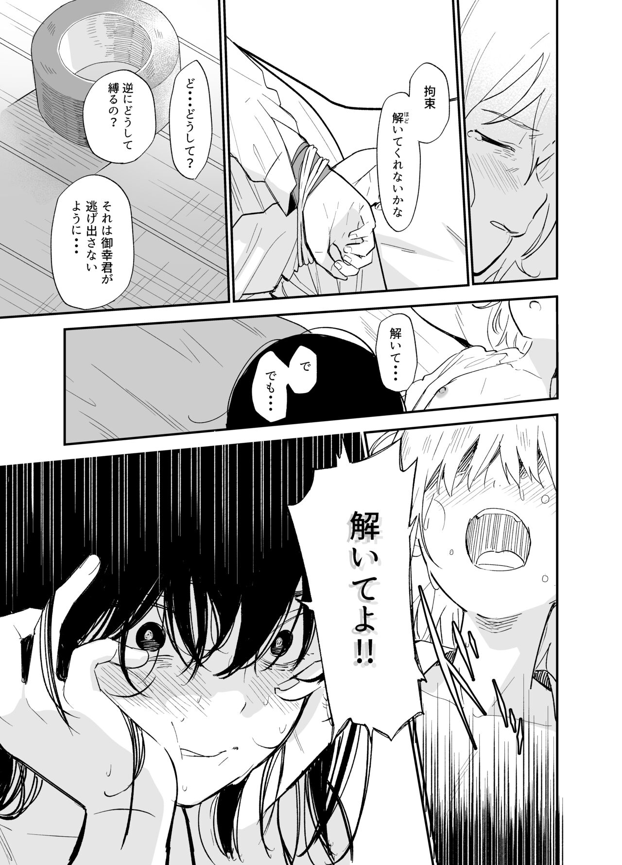 Soushi Souai. - Page 92