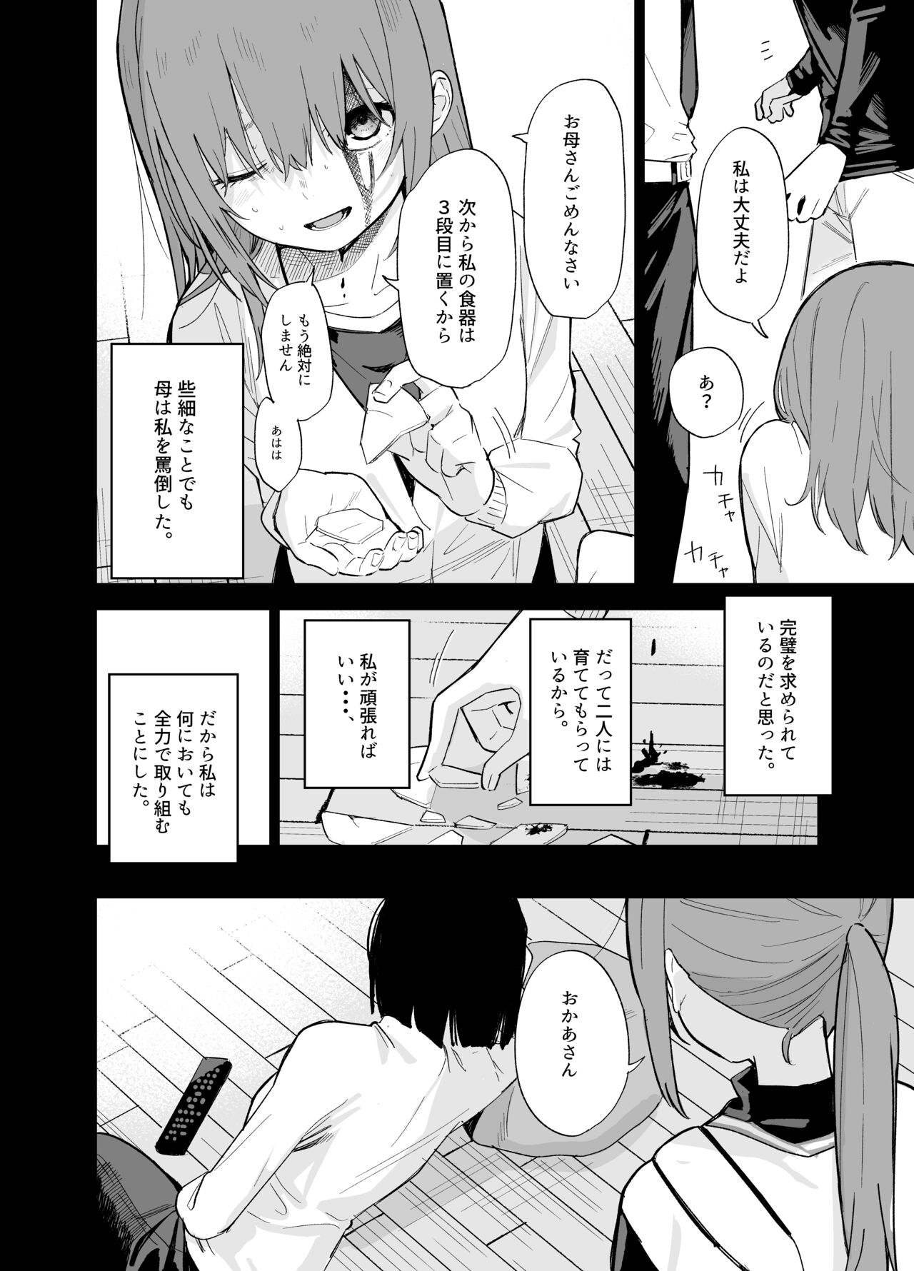 Soushi Souai. - Page 97