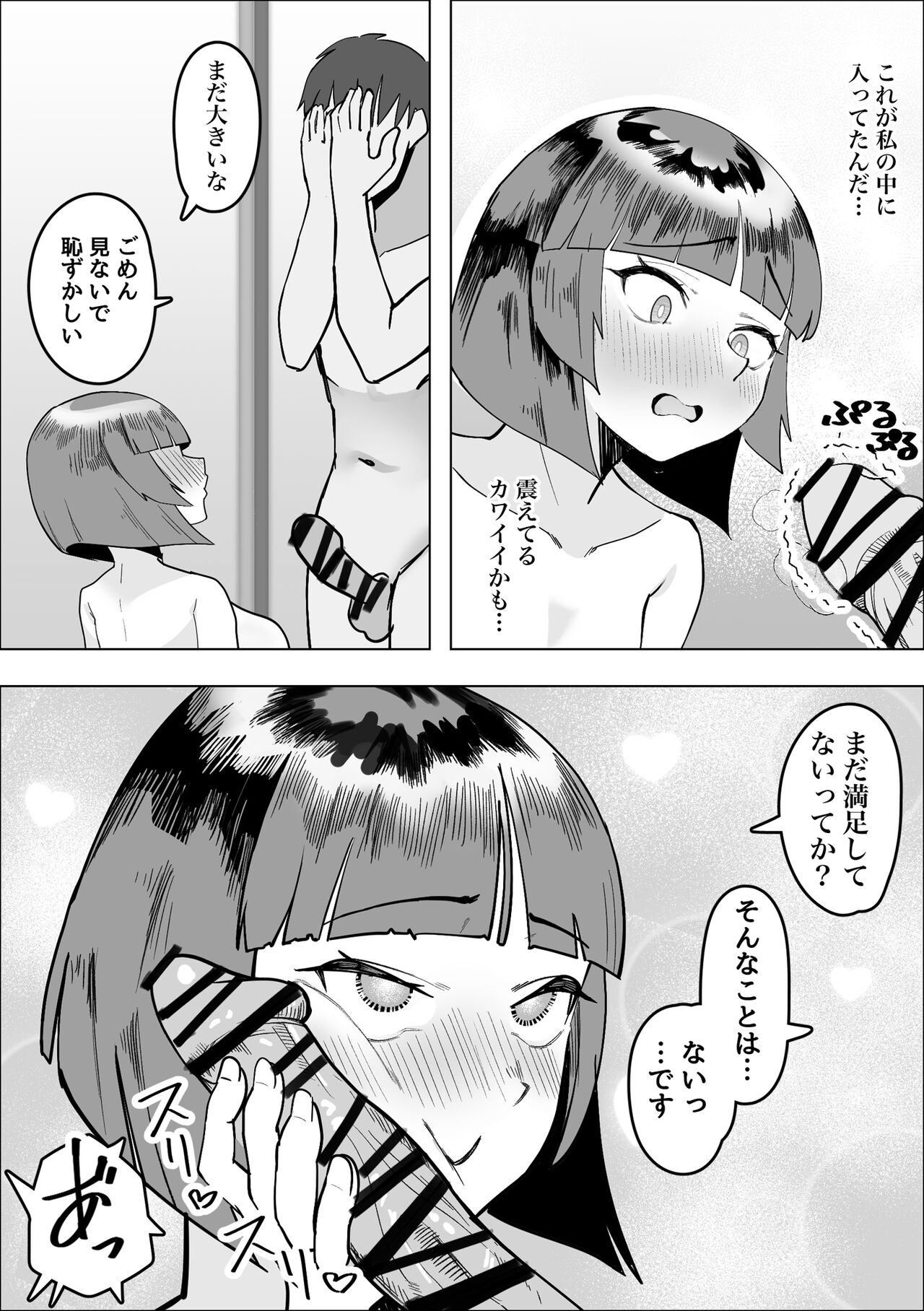 Sabasaba Onna to Koisuru Doutei - Page 18