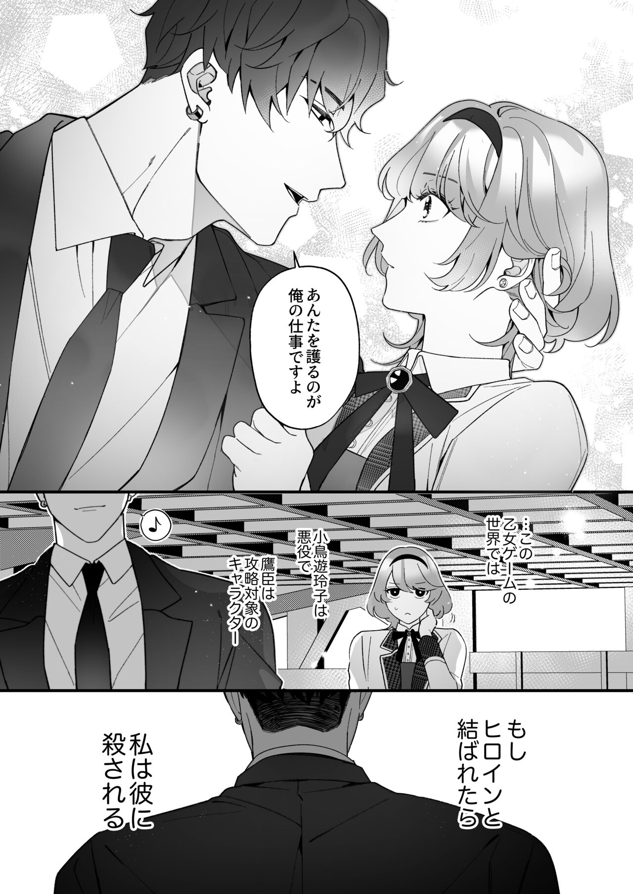 忠犬ボディーガードが偽物令嬢の嘘と身体を暴くまで。 - Page 12