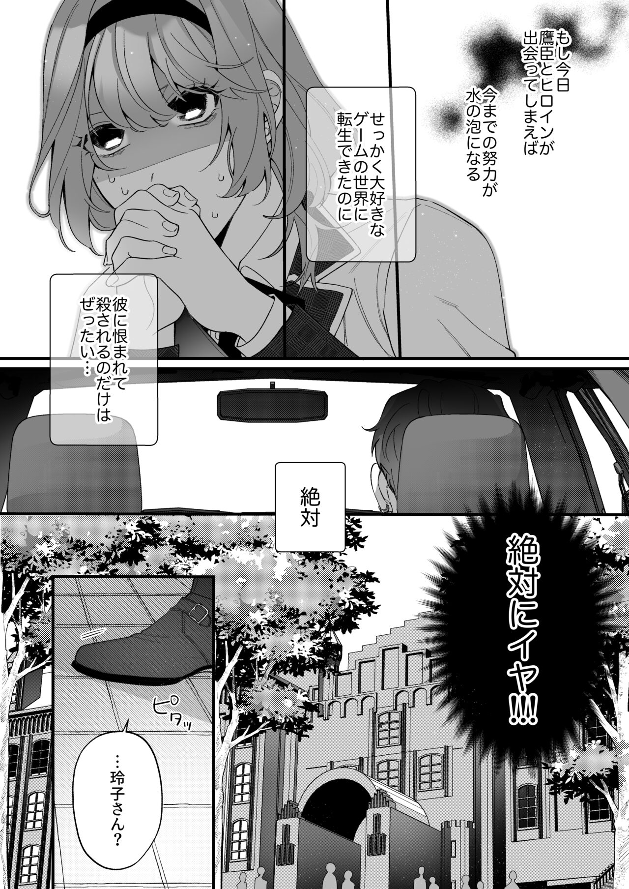 忠犬ボディーガードが偽物令嬢の嘘と身体を暴くまで。 - Page 14