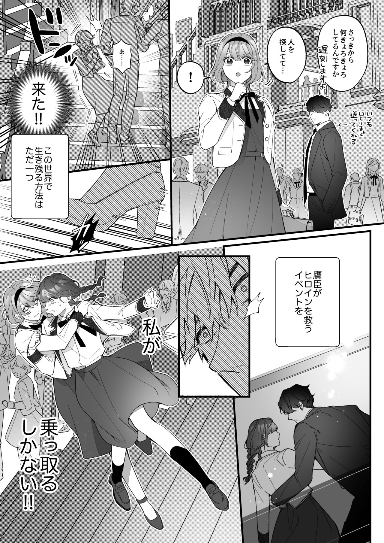 忠犬ボディーガードが偽物令嬢の嘘と身体を暴くまで。 - Page 15