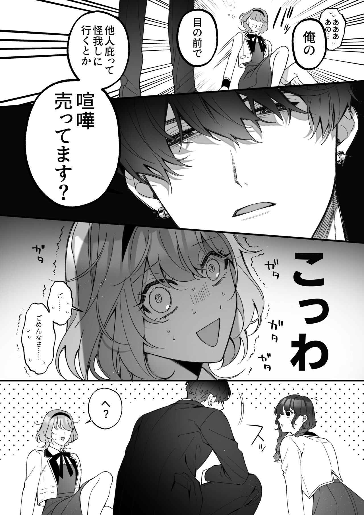 忠犬ボディーガードが偽物令嬢の嘘と身体を暴くまで。 - Page 17