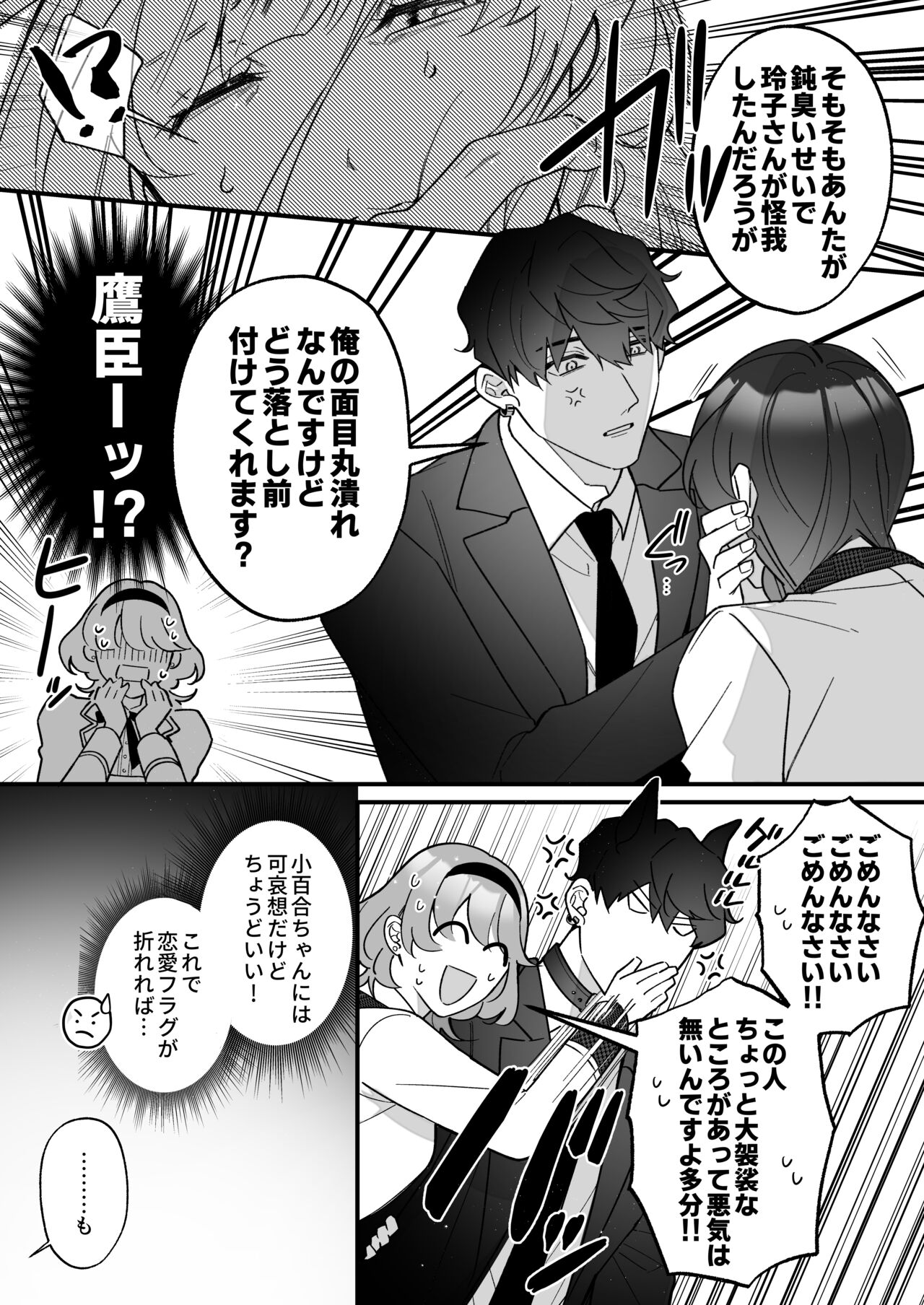 忠犬ボディーガードが偽物令嬢の嘘と身体を暴くまで。 - Page 18