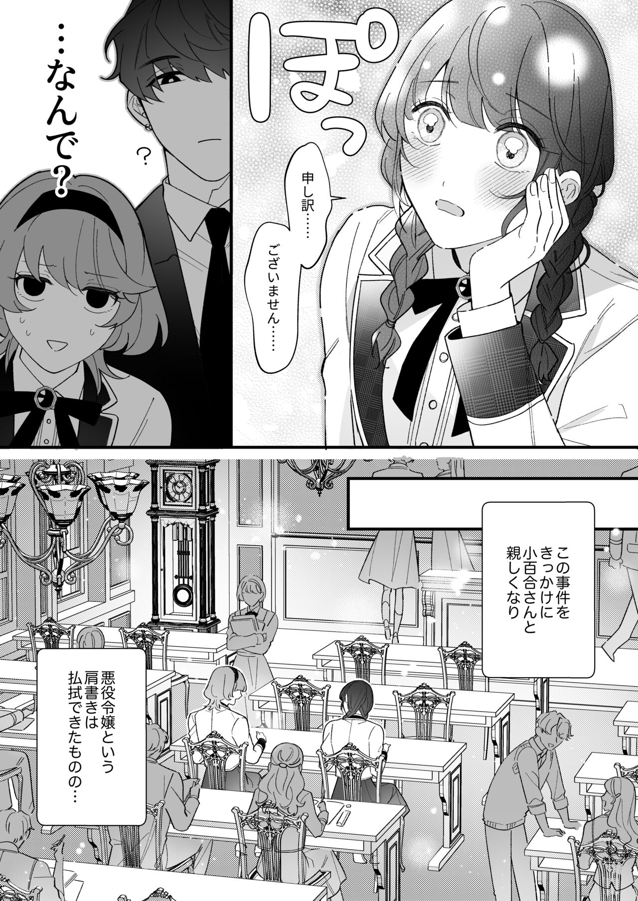 忠犬ボディーガードが偽物令嬢の嘘と身体を暴くまで。 - Page 19