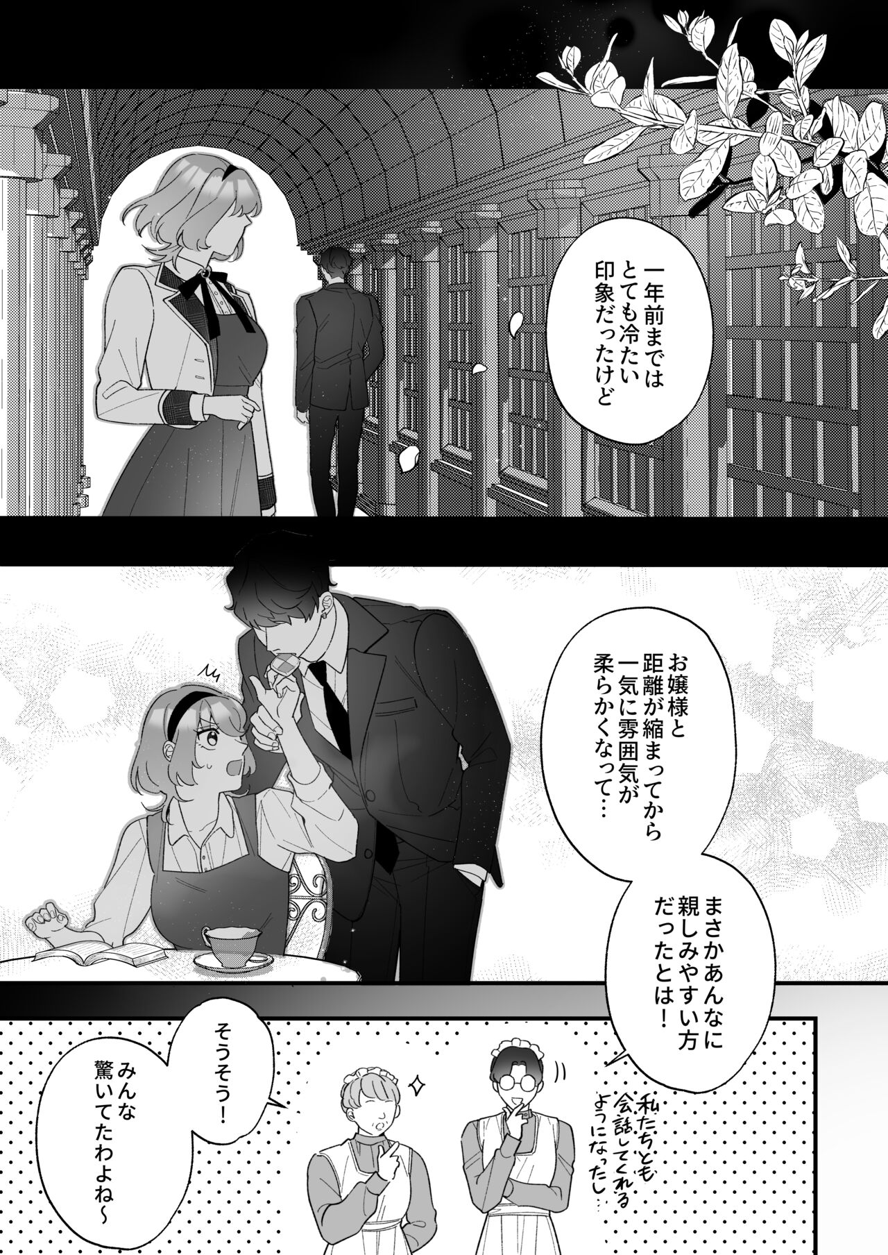 忠犬ボディーガードが偽物令嬢の嘘と身体を暴くまで。 - Page 23