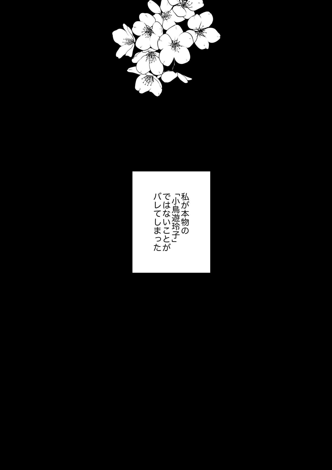 忠犬ボディーガードが偽物令嬢の嘘と身体を暴くまで。 - Page 3