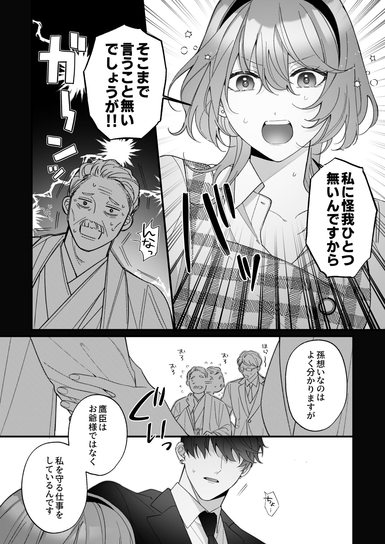 忠犬ボディーガードが偽物令嬢の嘘と身体を暴くまで。 - Page 40