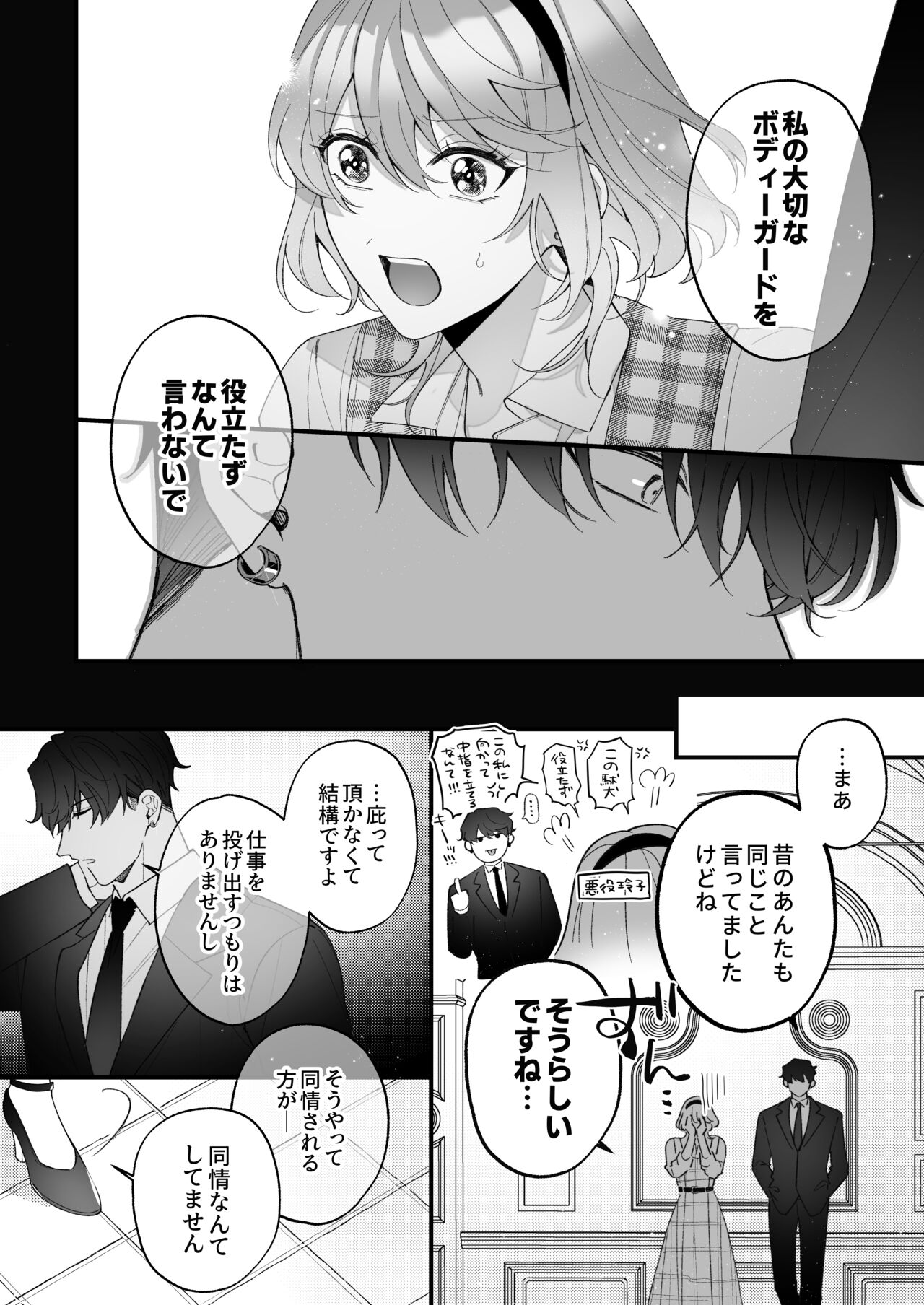 忠犬ボディーガードが偽物令嬢の嘘と身体を暴くまで。 - Page 41