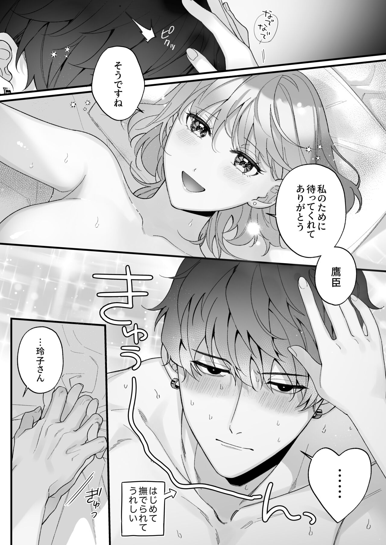 忠犬ボディーガードが偽物令嬢の嘘と身体を暴くまで。 - Page 58