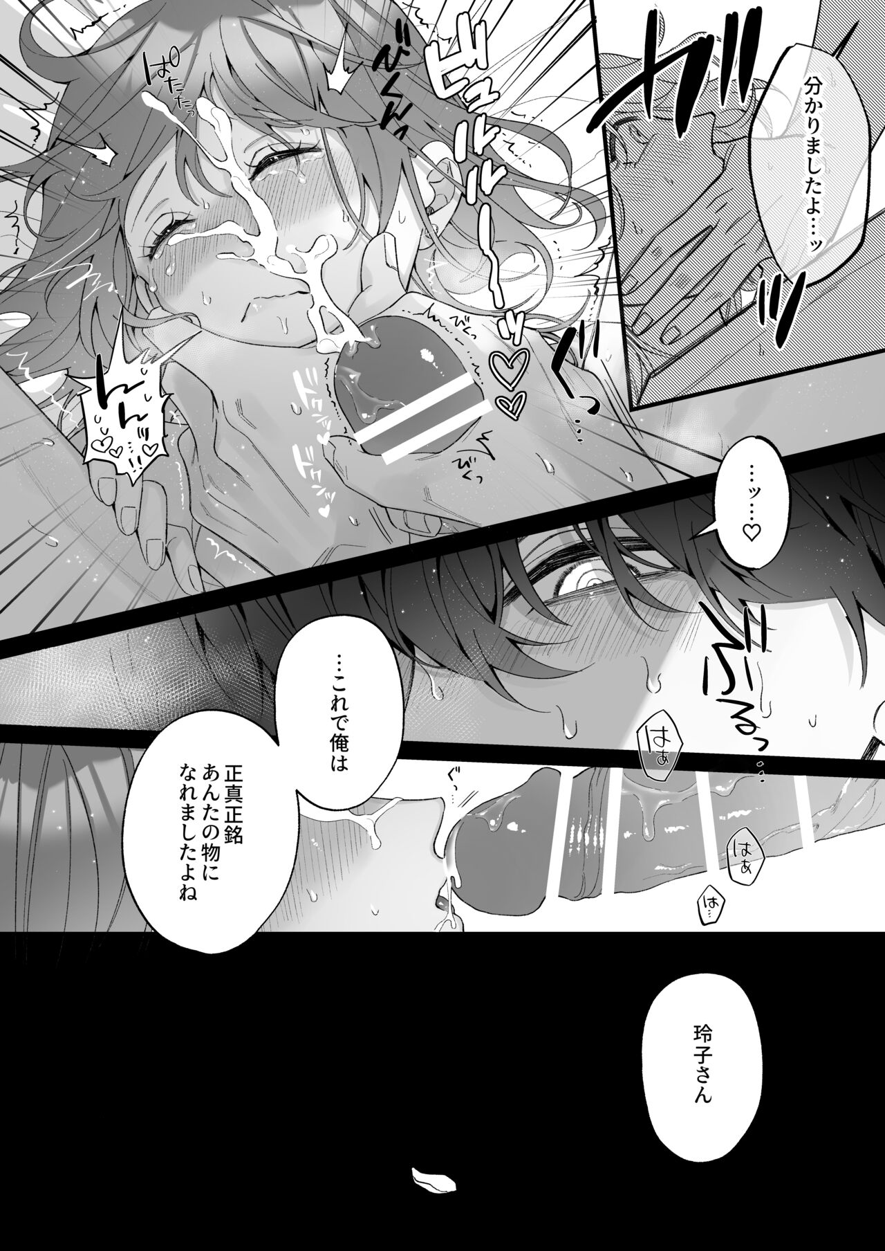 忠犬ボディーガードが偽物令嬢の嘘と身体を暴くまで。 - Page 70