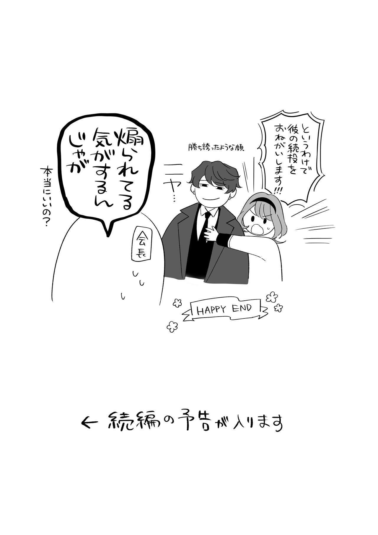 忠犬ボディーガードが偽物令嬢の嘘と身体を暴くまで。 - Page 74
