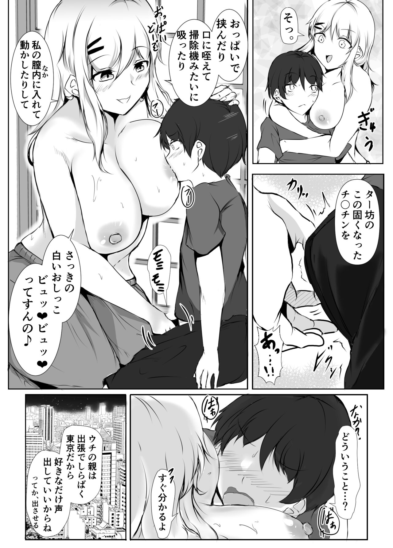 boku to onechan tati no inaka seikatu - Page 11