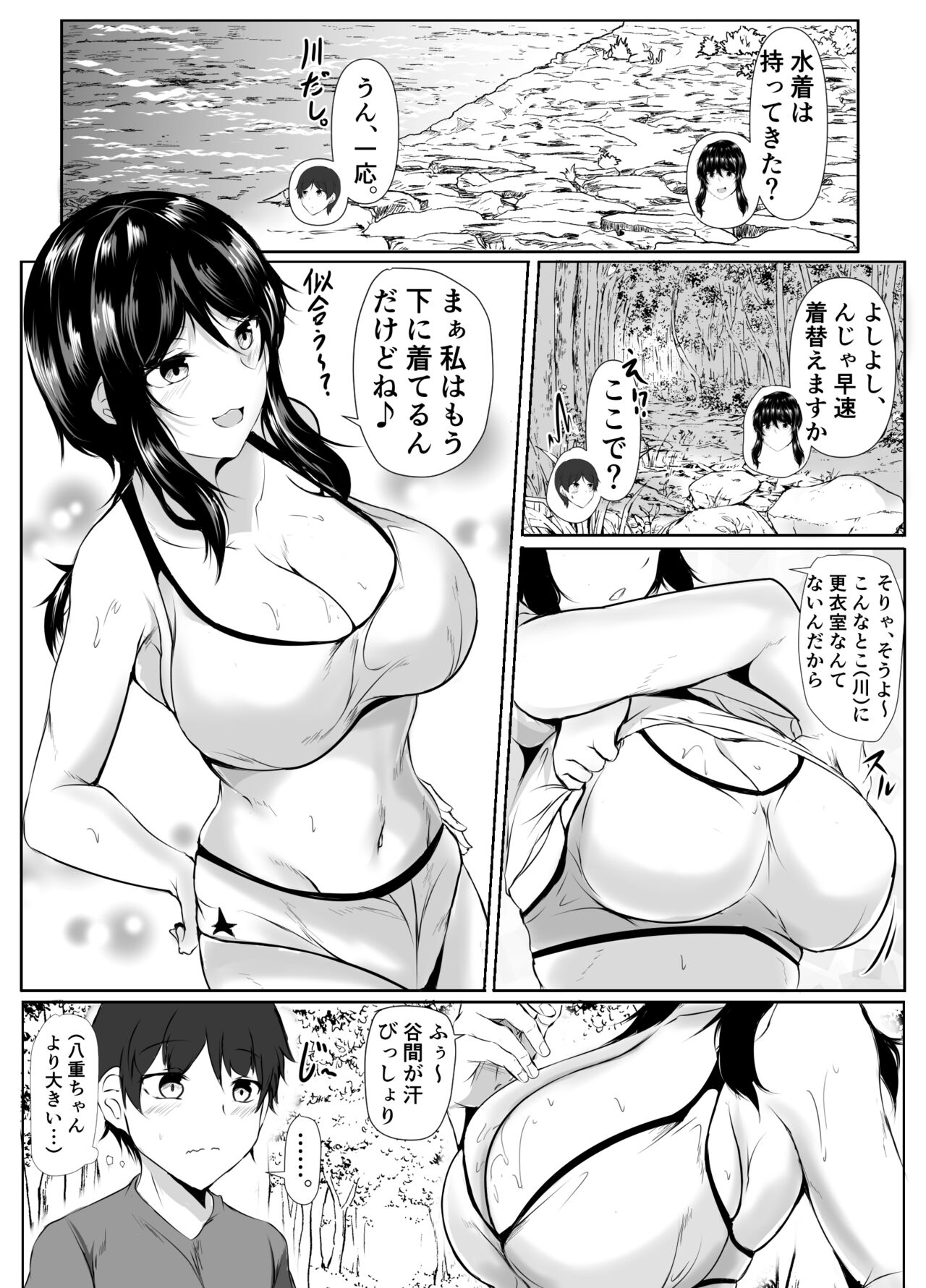 boku to onechan tati no inaka seikatu - Page 21