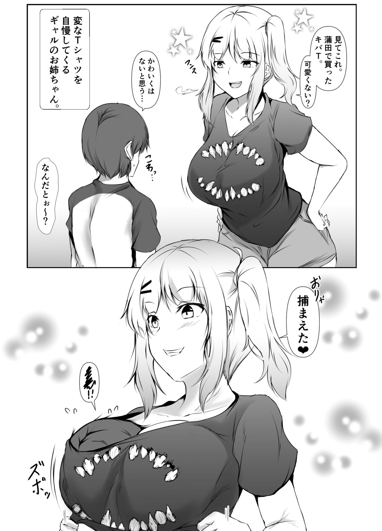 boku to onechan tati no inaka seikatu - Page 54