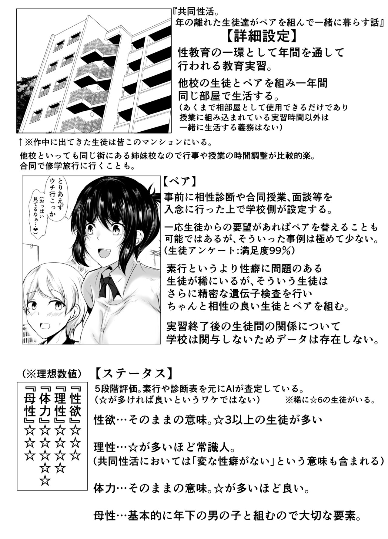 kyoudou seikatu 1 - Page 66