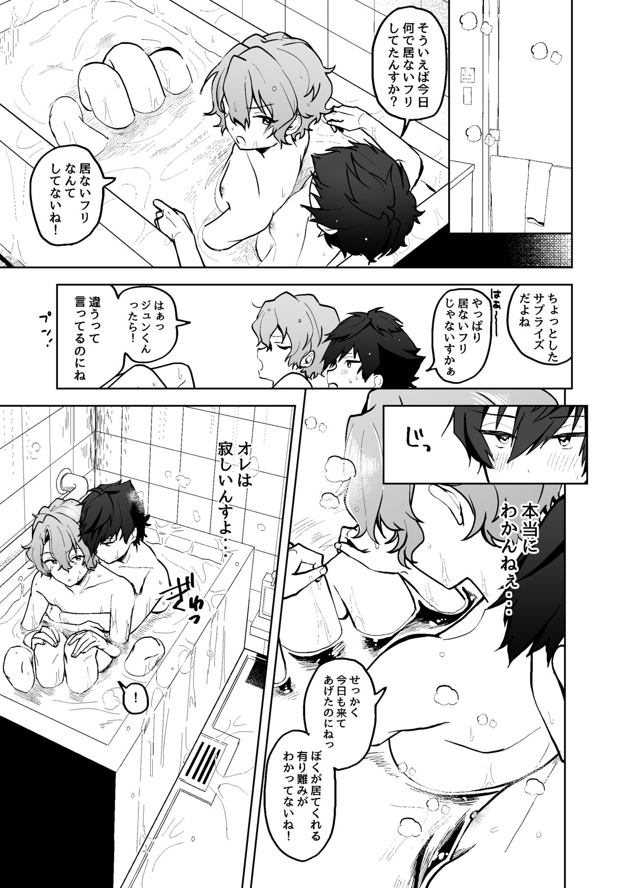 Boku to Onaho to Sourou no Jun-kun - Page 10