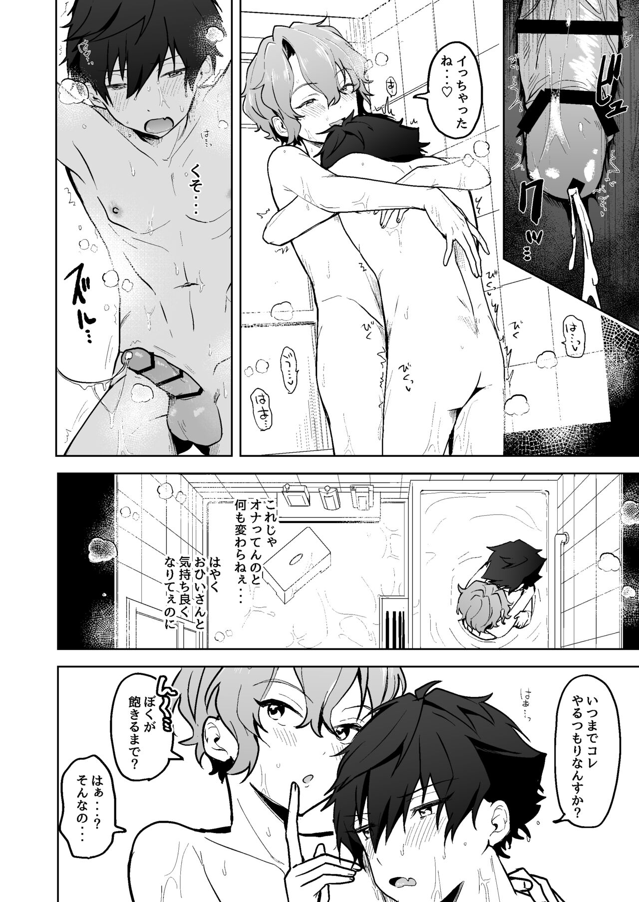 Boku to Onaho to Sourou no Jun-kun - Page 15