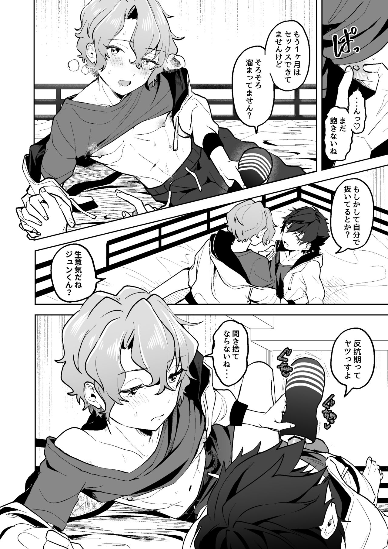 Boku to Onaho to Sourou no Jun-kun - Page 17