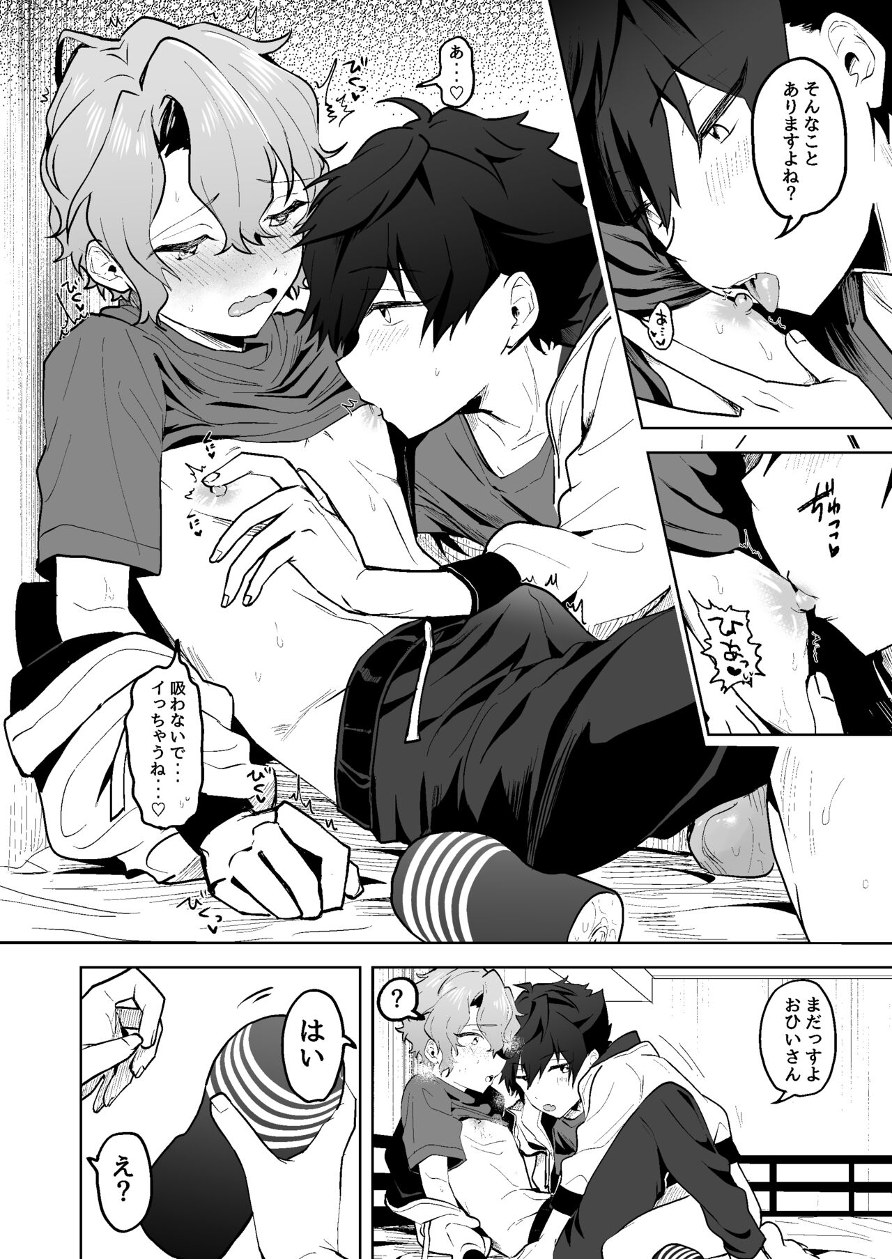 Boku to Onaho to Sourou no Jun-kun - Page 19