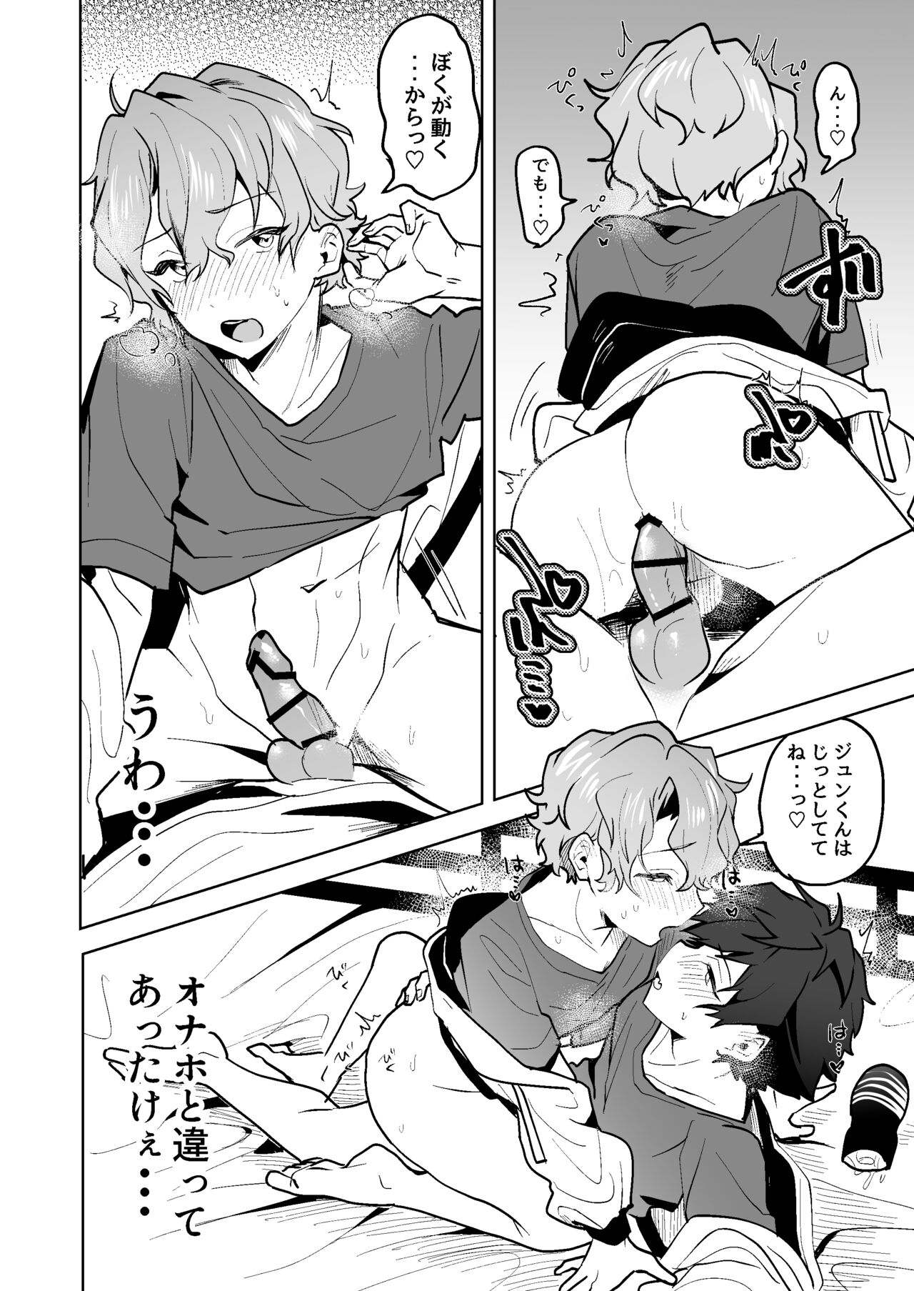 Boku to Onaho to Sourou no Jun-kun - Page 21