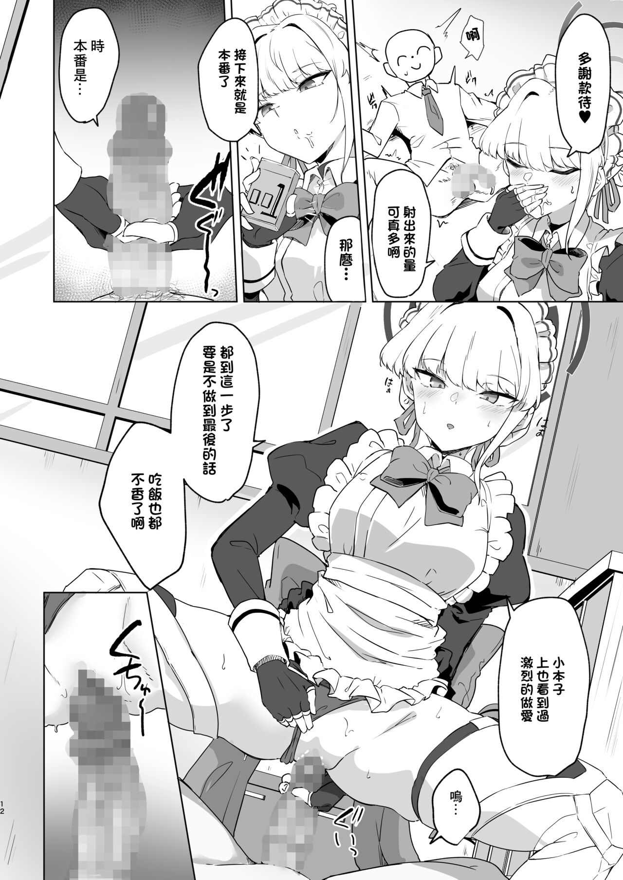 Toki-chan wa Sensei no Senzoku Maid | 時醬是老師的專屬女僕 - Page 11