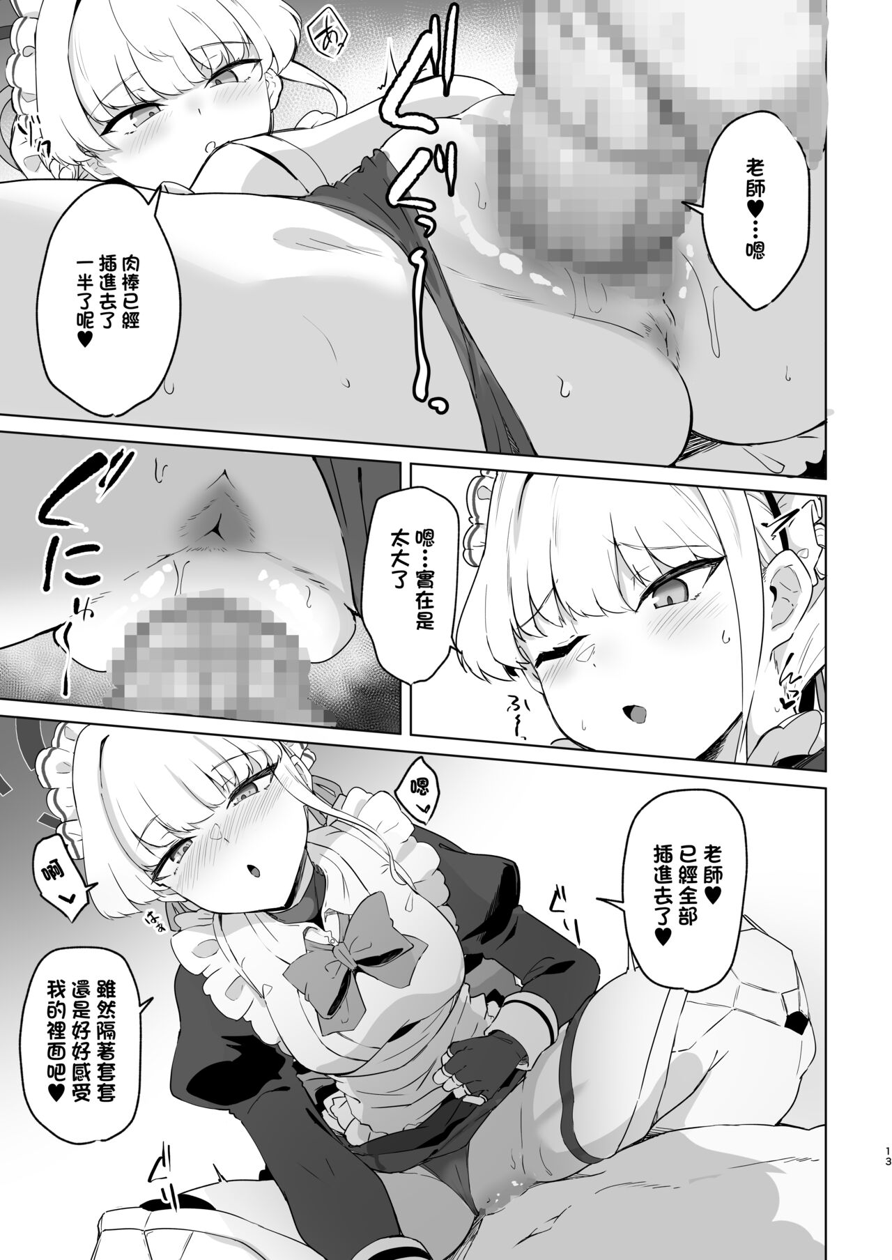 Toki-chan wa Sensei no Senzoku Maid | 時醬是老師的專屬女僕 - Page 12