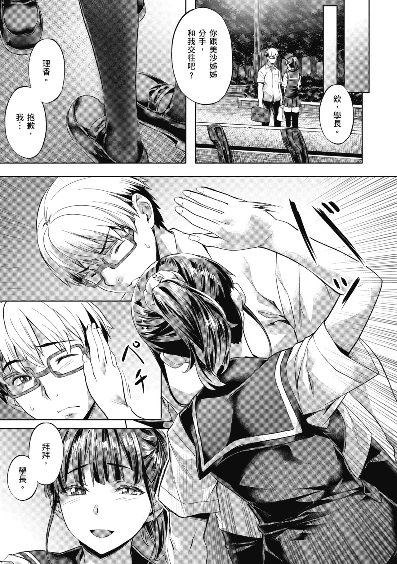 Binetsu Emotion - Sensual Emotion | 媚熱情慾誘惑 - Page 101