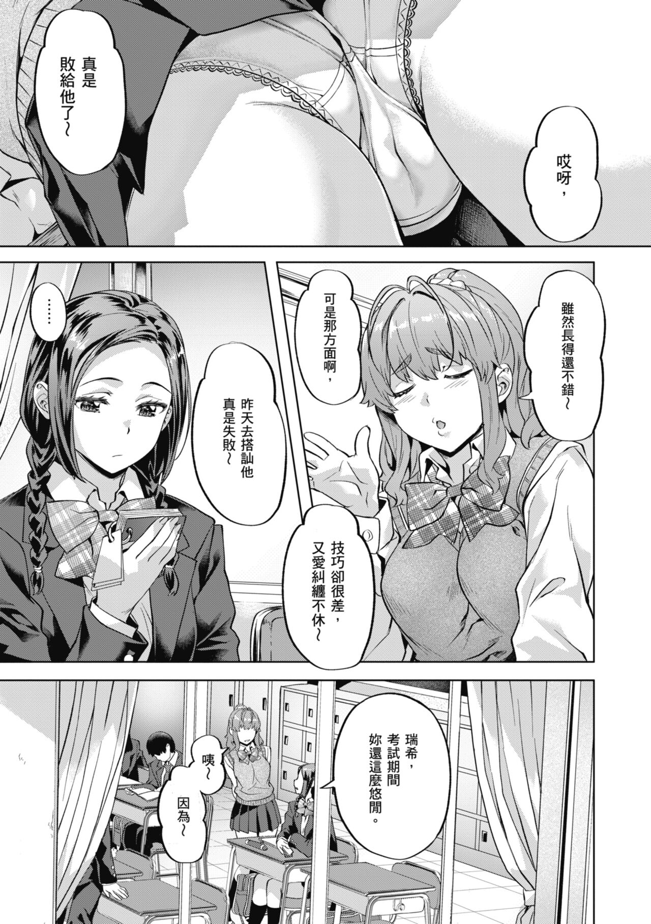 Binetsu Emotion - Sensual Emotion | 媚熱情慾誘惑 - Page 103