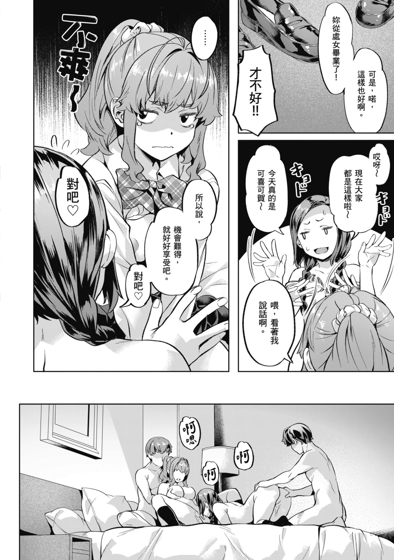 Binetsu Emotion - Sensual Emotion | 媚熱情慾誘惑 - Page 122