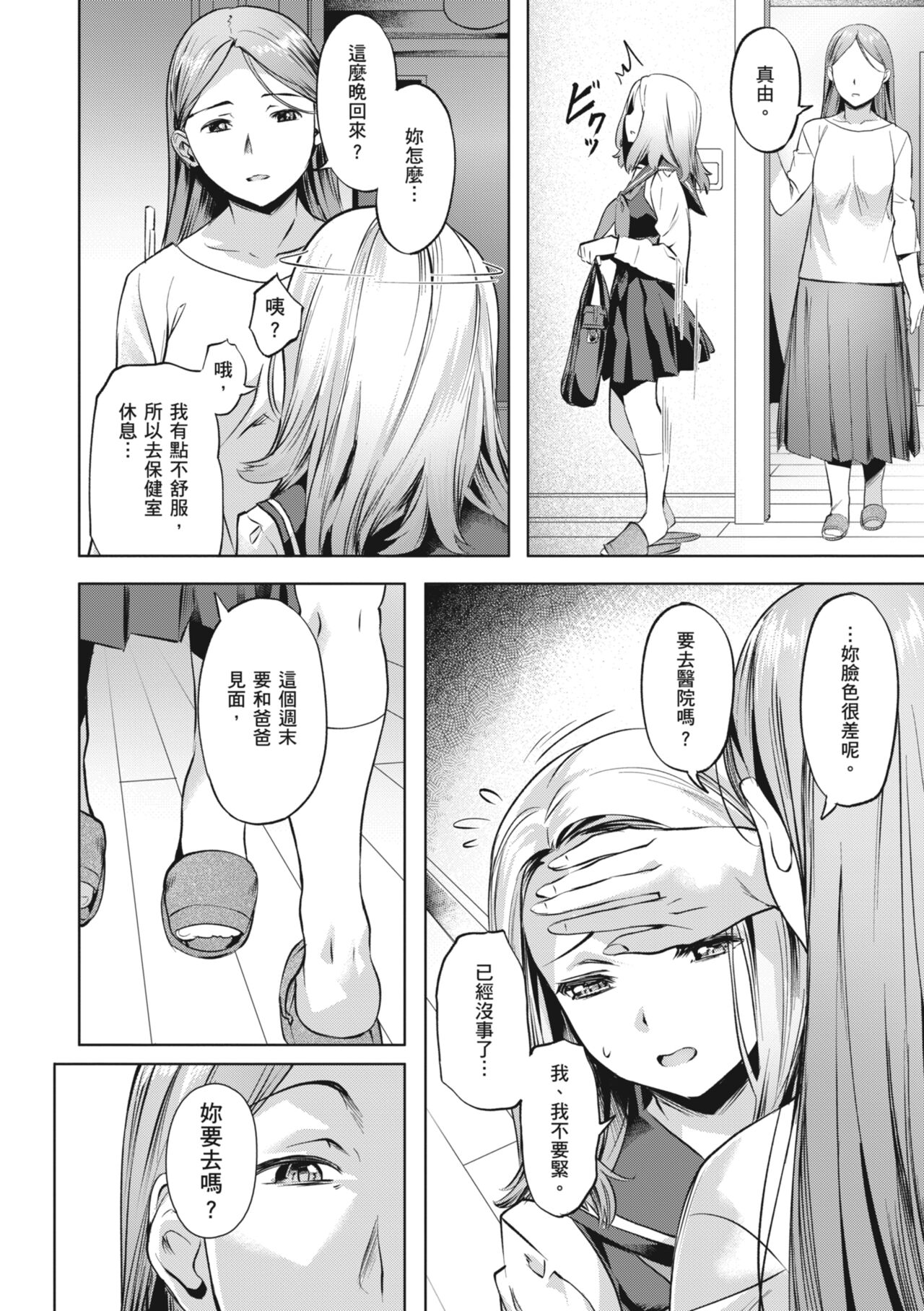 Binetsu Emotion - Sensual Emotion | 媚熱情慾誘惑 - Page 128