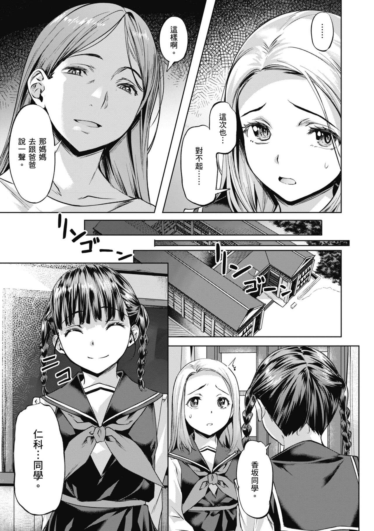Binetsu Emotion - Sensual Emotion | 媚熱情慾誘惑 - Page 129