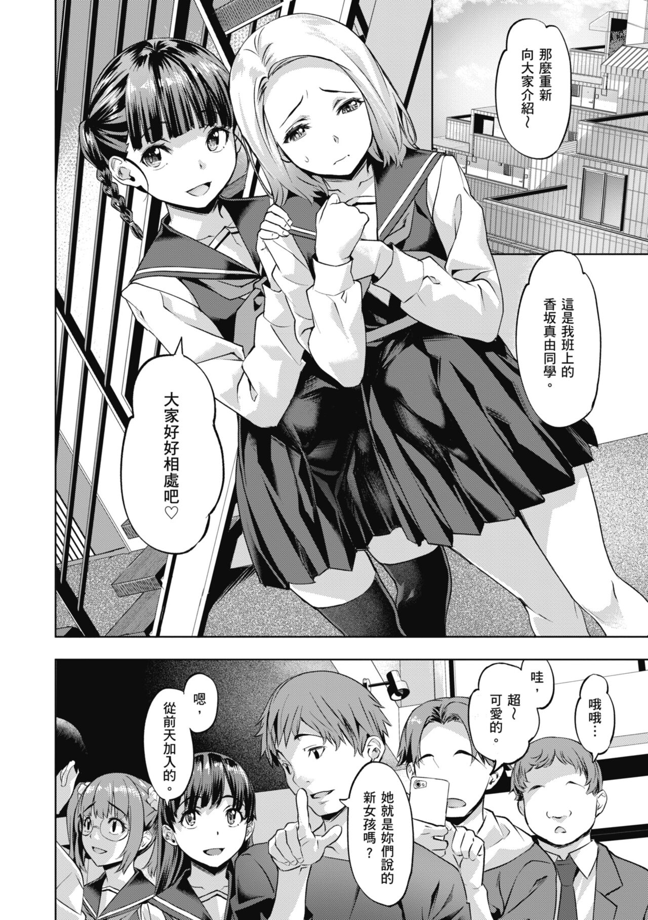 Binetsu Emotion - Sensual Emotion | 媚熱情慾誘惑 - Page 132