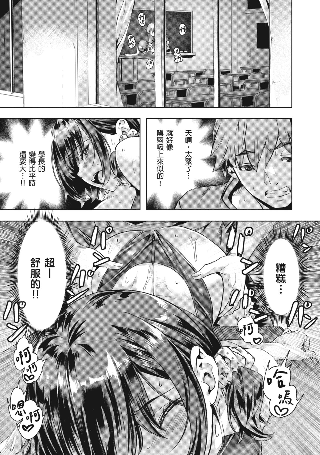 Binetsu Emotion - Sensual Emotion | 媚熱情慾誘惑 - Page 15