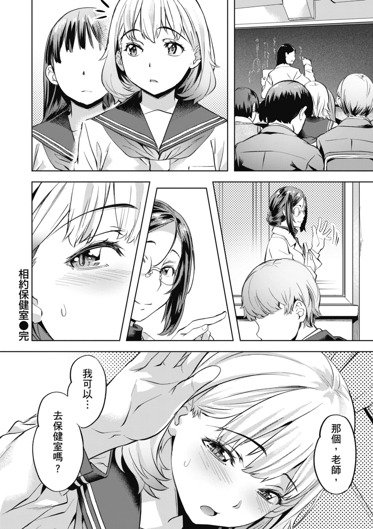 Binetsu Emotion - Sensual Emotion | 媚熱情慾誘惑 - Page 192